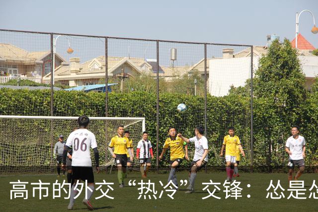 高市的外交“热冷”交锋：怂是怂，但态度依旧强硬！