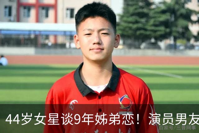 44岁女星谈9年姊弟恋！演员男友求婚过程超傻眼 亲吐：眼泪掉下来